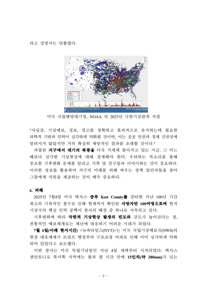자연재해와 기상정보(오성남위원장)250717_7.jpg