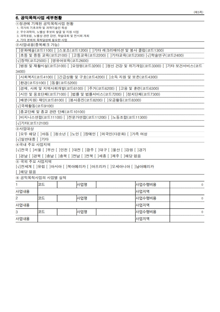 공익법인 결산서류 등의 공시 간편서식(250424)_2.jpg