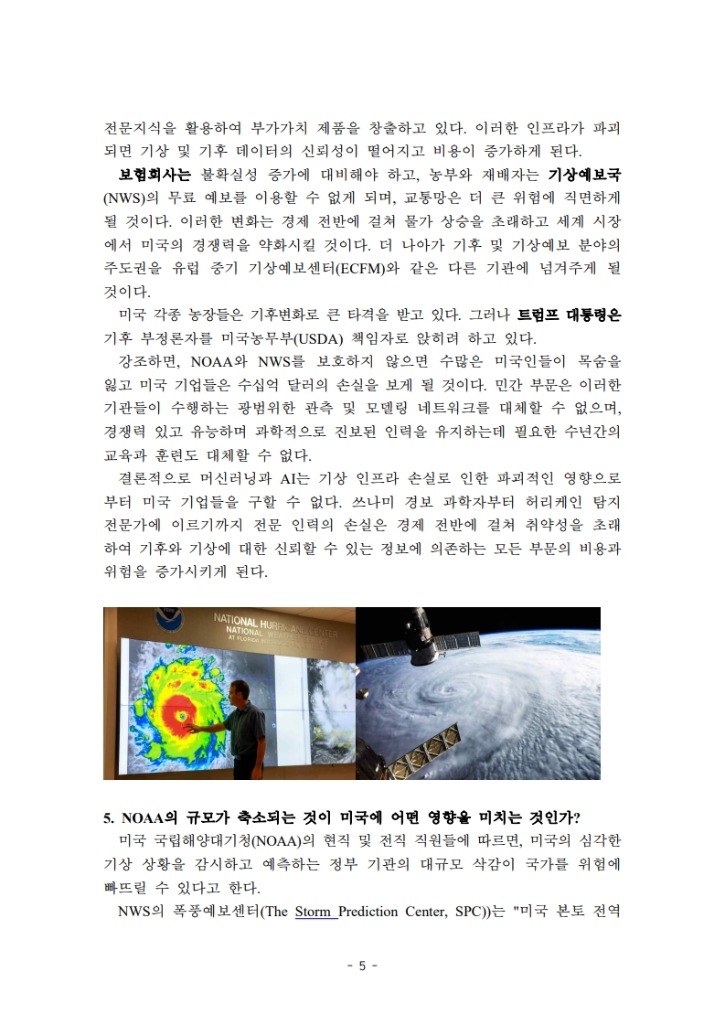 자연재해와 기상정보(오성남위원장)250717_5.jpg