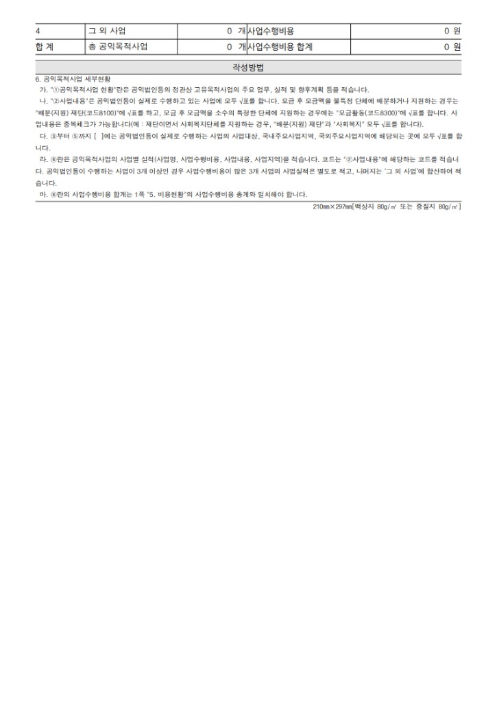 공익법인 결산서류 등의 공시 간편서식(250424)_3.jpg