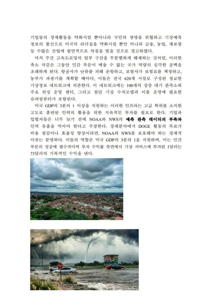 자연재해와 기상정보(오성남위원장)250717_2.jpg
