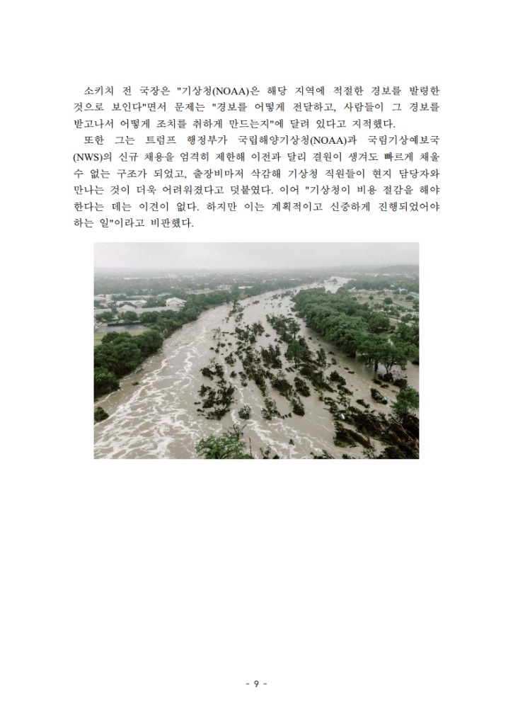 자연재해와 기상정보(오성남위원장)250717_9.jpg