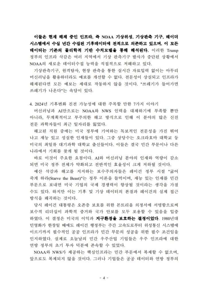 자연재해와 기상정보(오성남위원장)250717_4.jpg