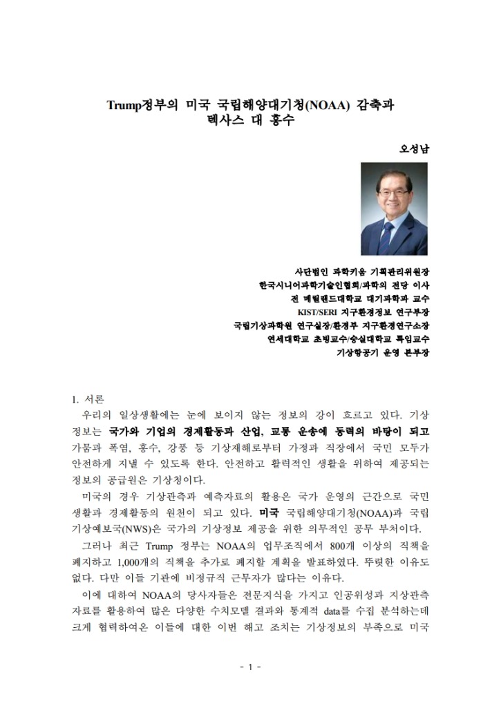 자연재해와 기상정보(오성남위원장)250717_1.jpg