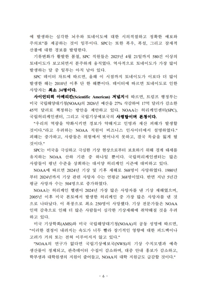 자연재해와 기상정보(오성남위원장)250717_6.jpg