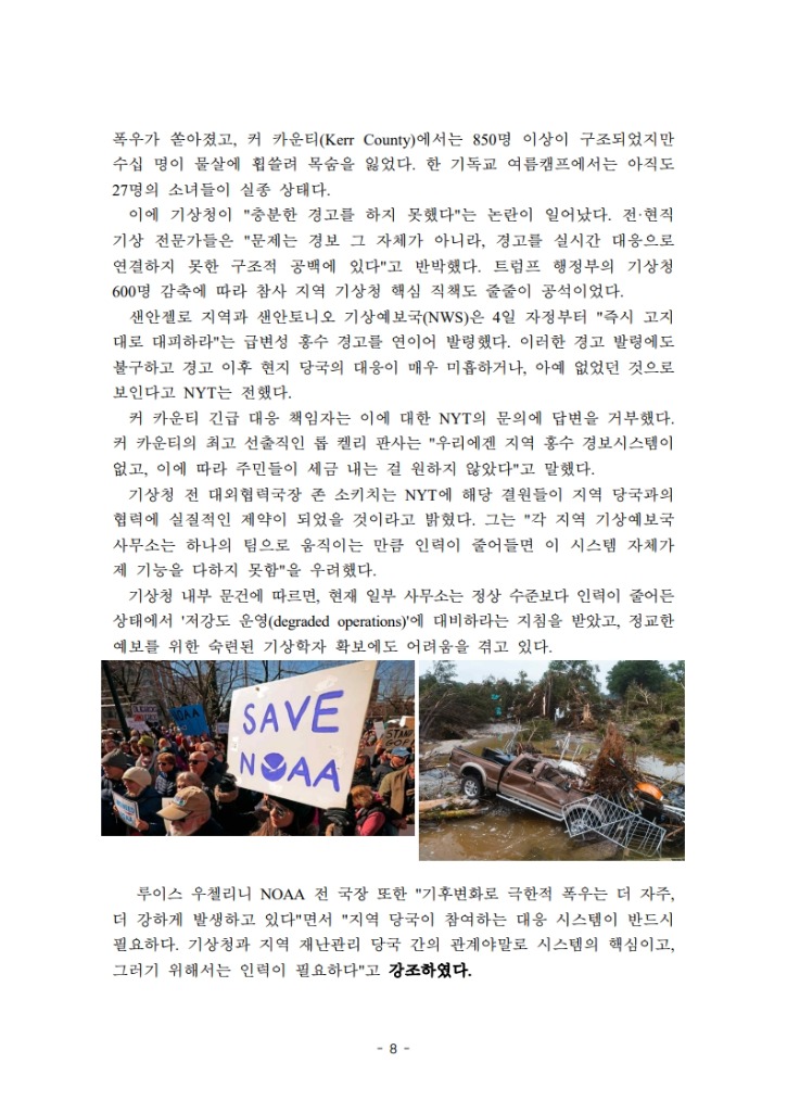 자연재해와 기상정보(오성남위원장)250717_8.jpg